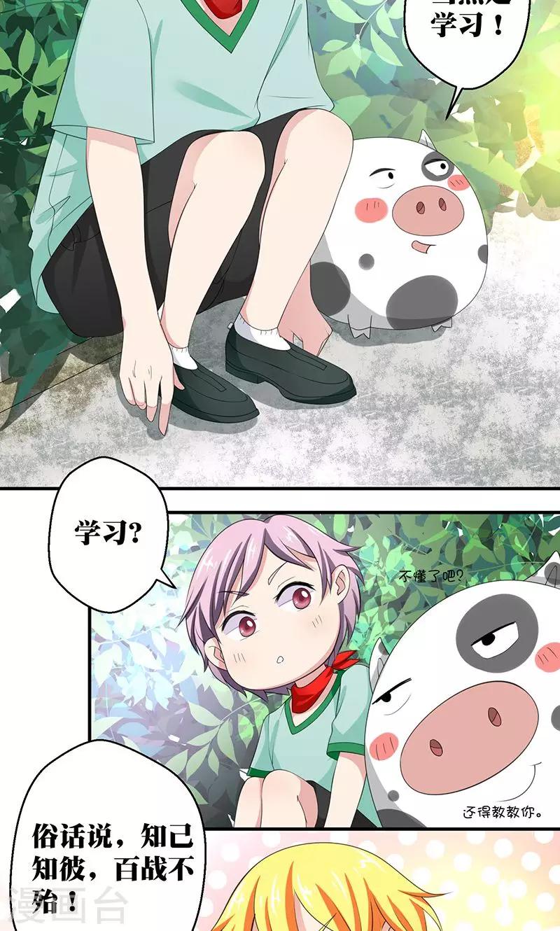 第7话 恋爱学习中-第8话