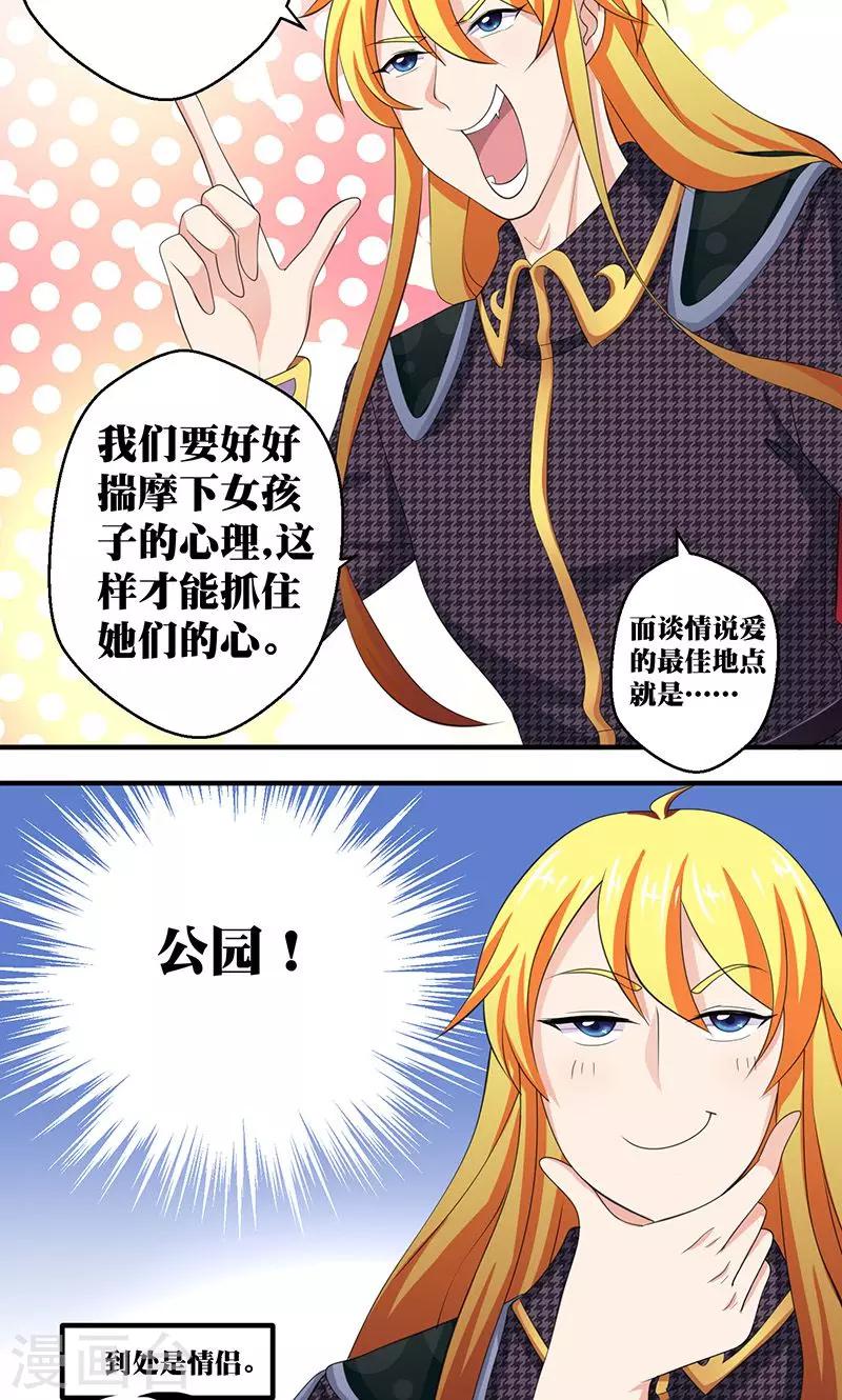 第7话 恋爱学习中-第8话