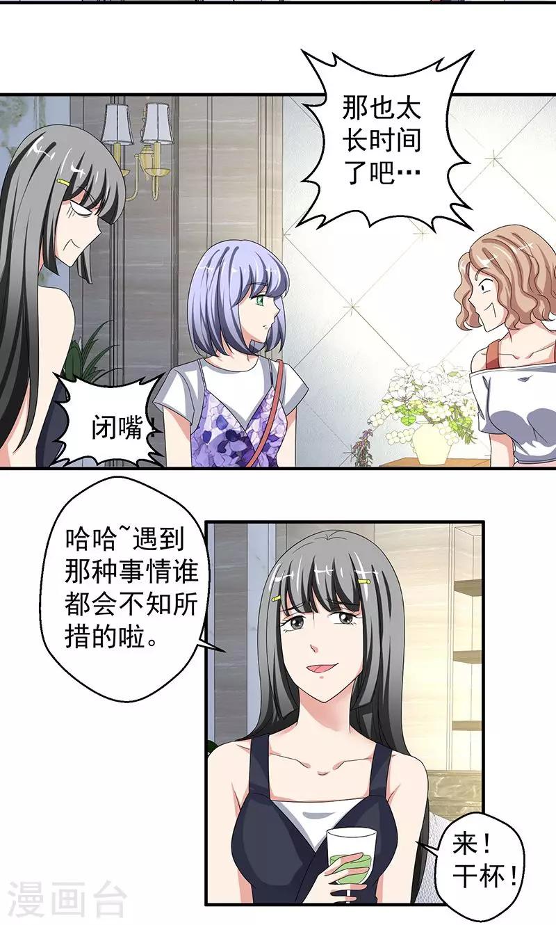 第9话 我也不是好欺负-第10话