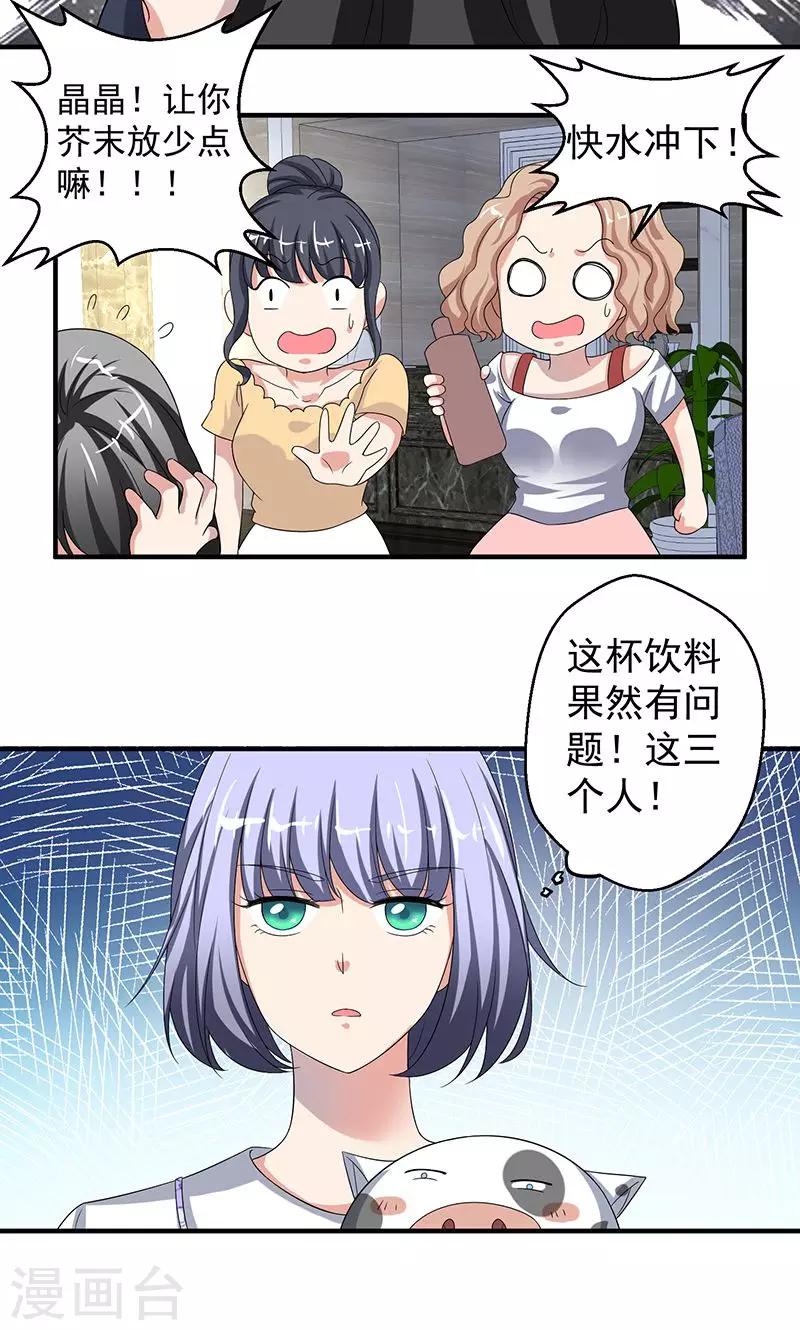 第9话 我也不是好欺负-第10话