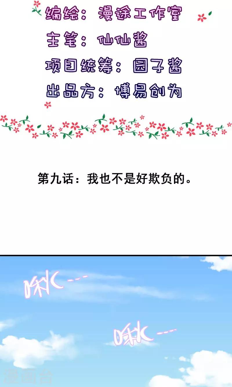 第9话 我也不是好欺负-第10话