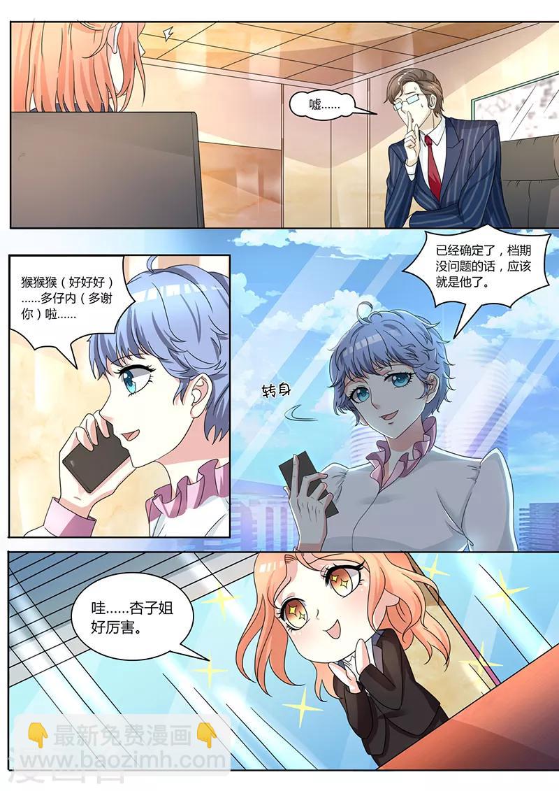 第16话 公司有间谍-第16话