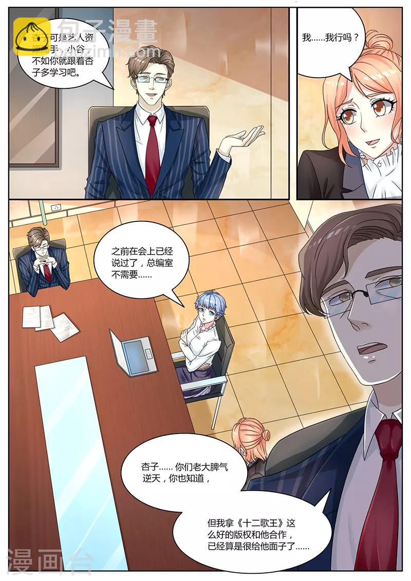 第16话 公司有间谍-第16话