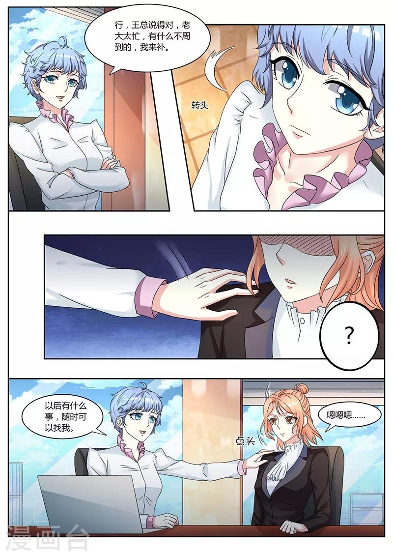 第16话 公司有间谍-第16话