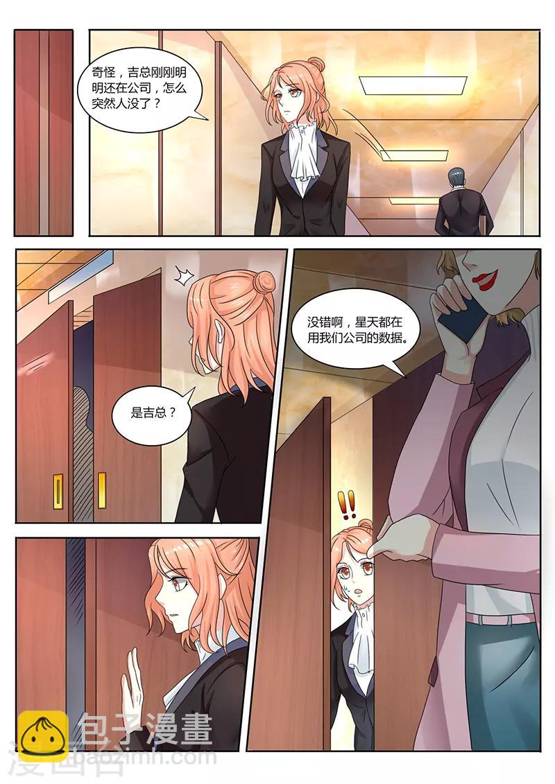 第16话 公司有间谍-第16话