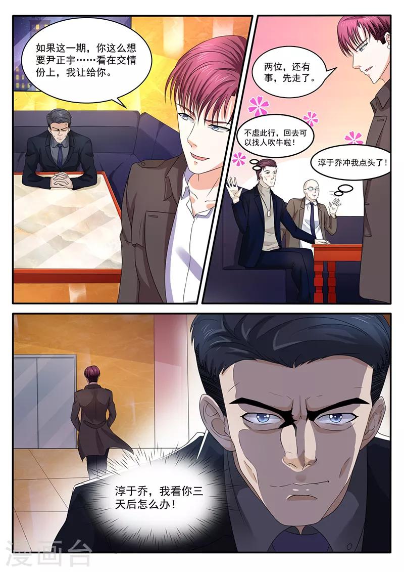 幕後之王 - 第24話 啓動B計劃 - 1