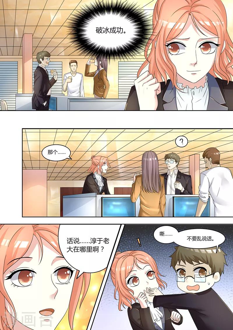 第8话 破冰成功-第8话
