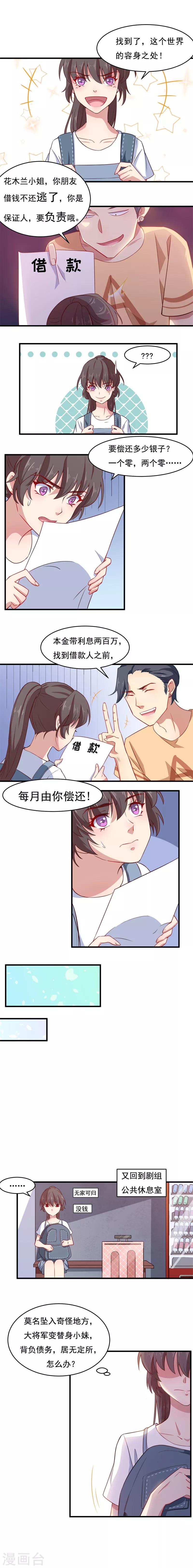 第2话 换一种战斗方式仍是花木兰-第2话