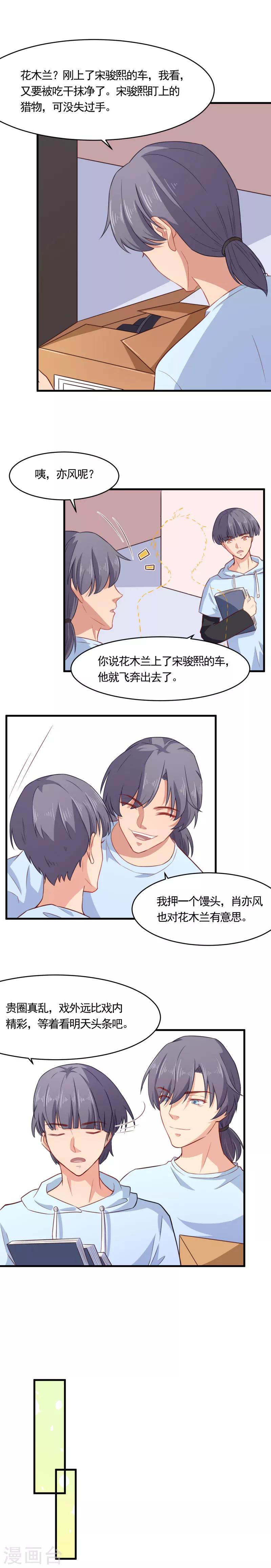 第16话 贵圈真乱-第16话