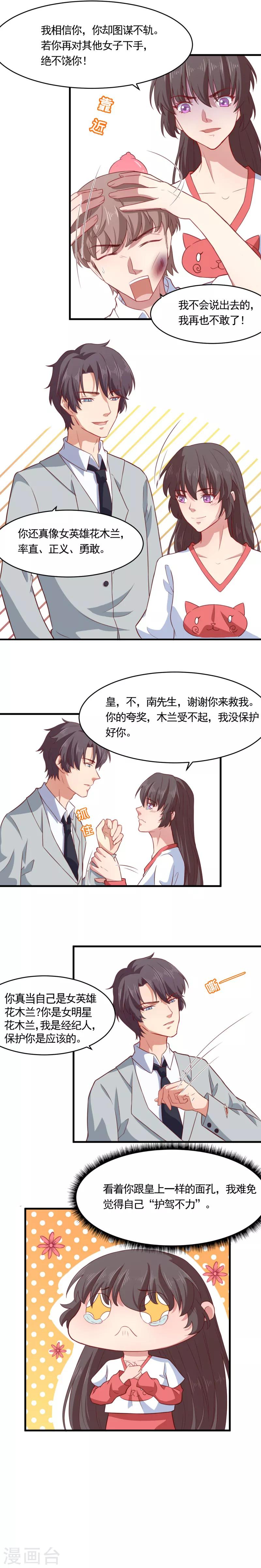 第18话 本将军负责到底-第18话