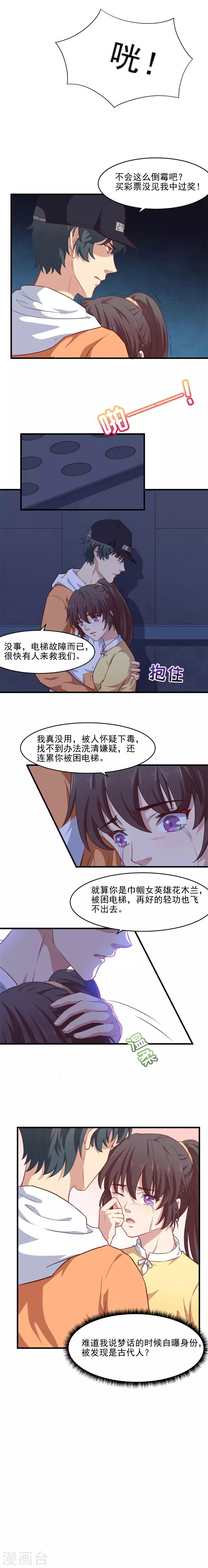 木蘭要出嫁 - 第36話 患難見真愛 - 1