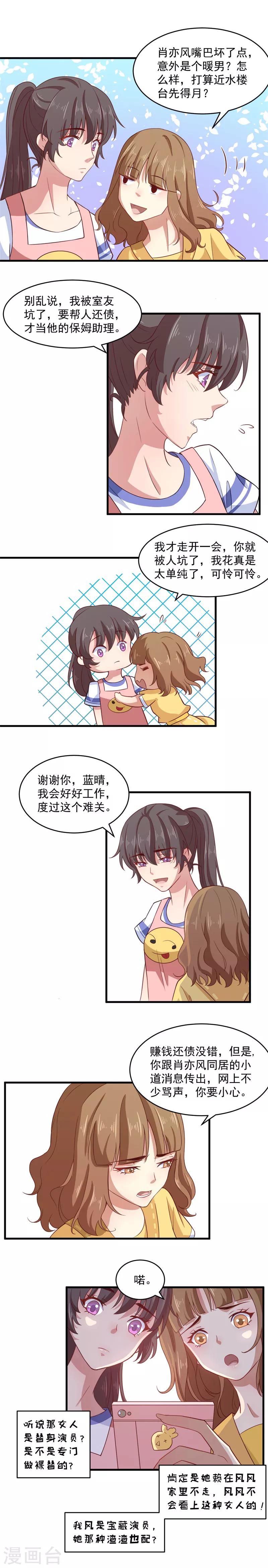 第8话 腥风血雨都不怕，怕什么流言蜚语？-第8话