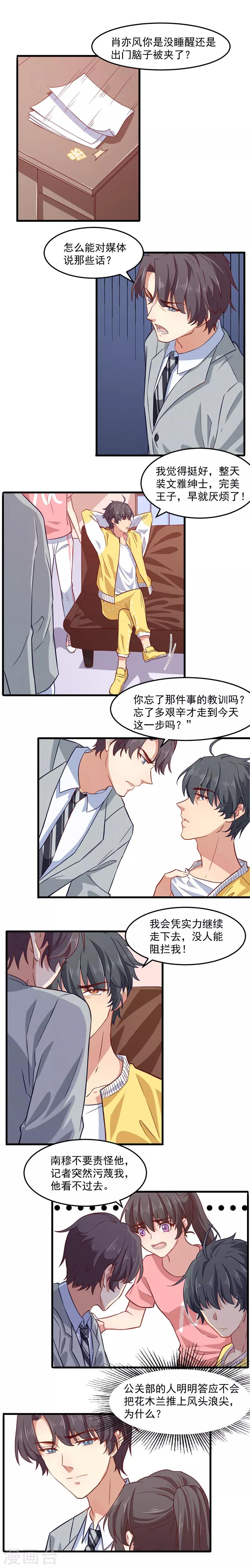 第10话 肖亦风有点帅？-第10话