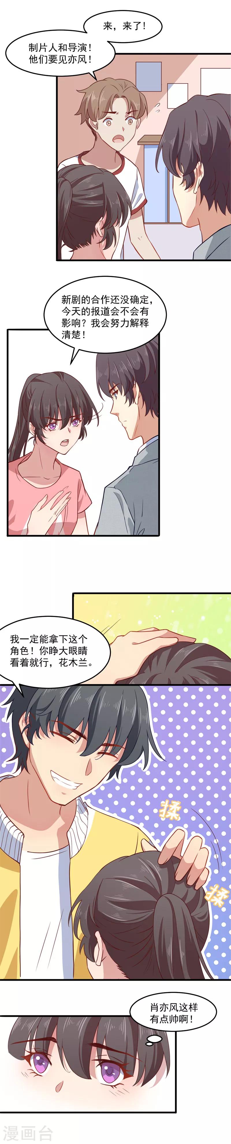 第10话 肖亦风有点帅？-第10话