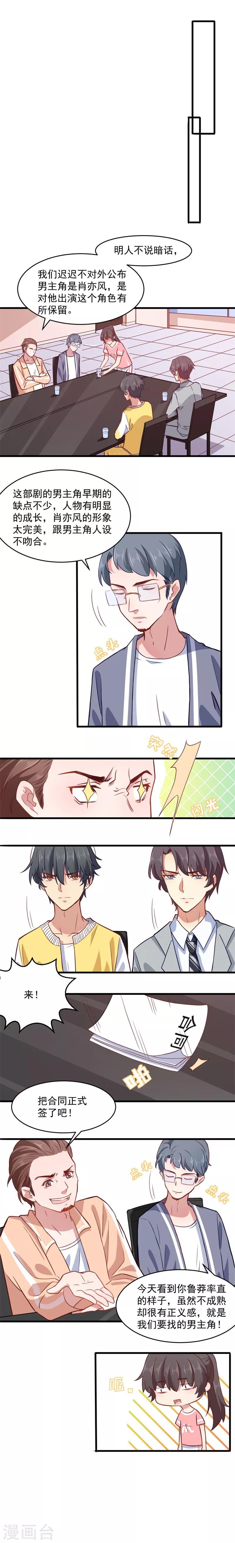 第10话 肖亦风有点帅？-第10话