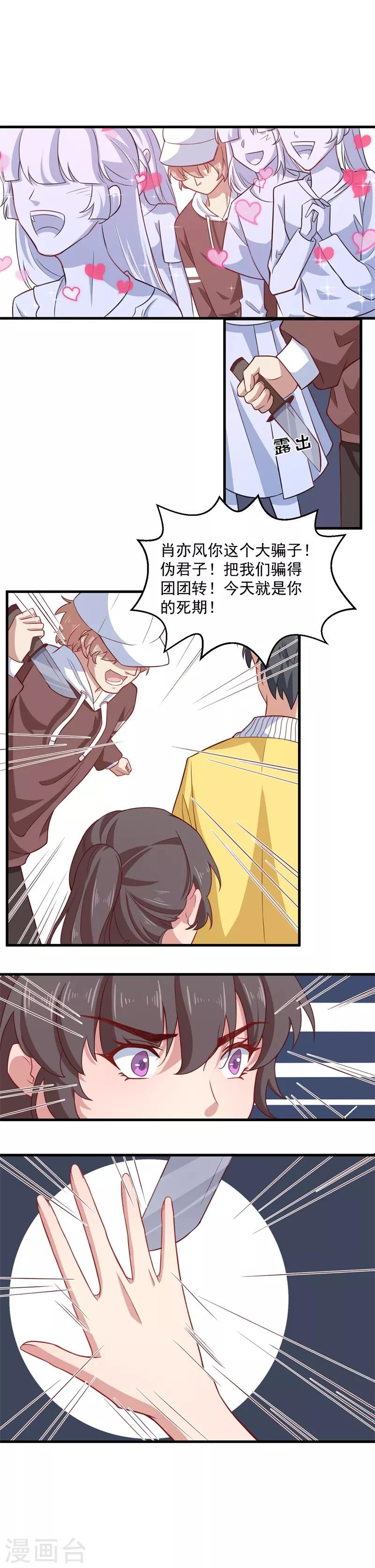 第10话 肖亦风有点帅？-第10话