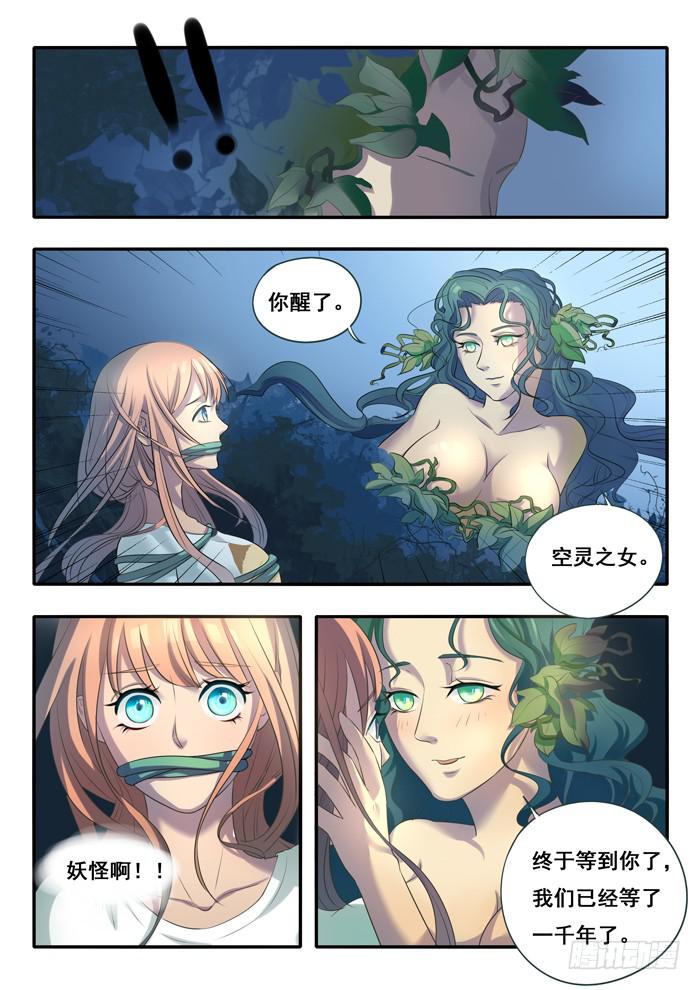 第1刻下︰灯使-第2话