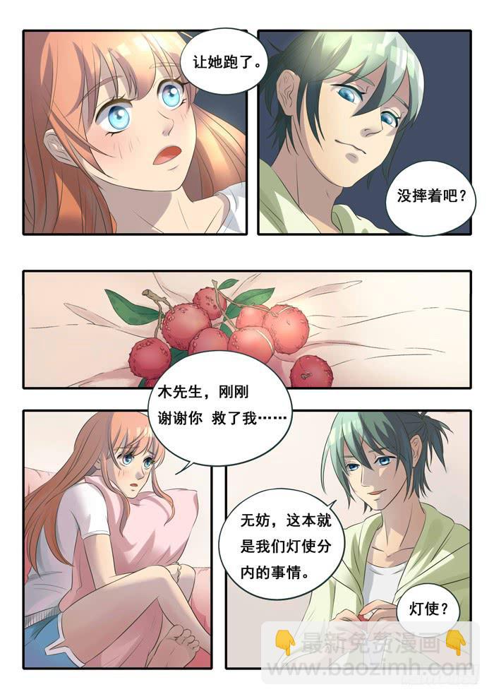 第1刻下︰灯使-第2话