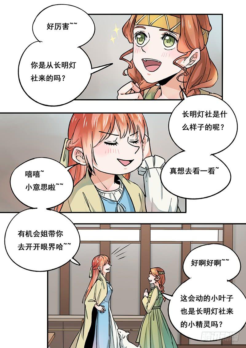 第99刻 暗妖-第102话