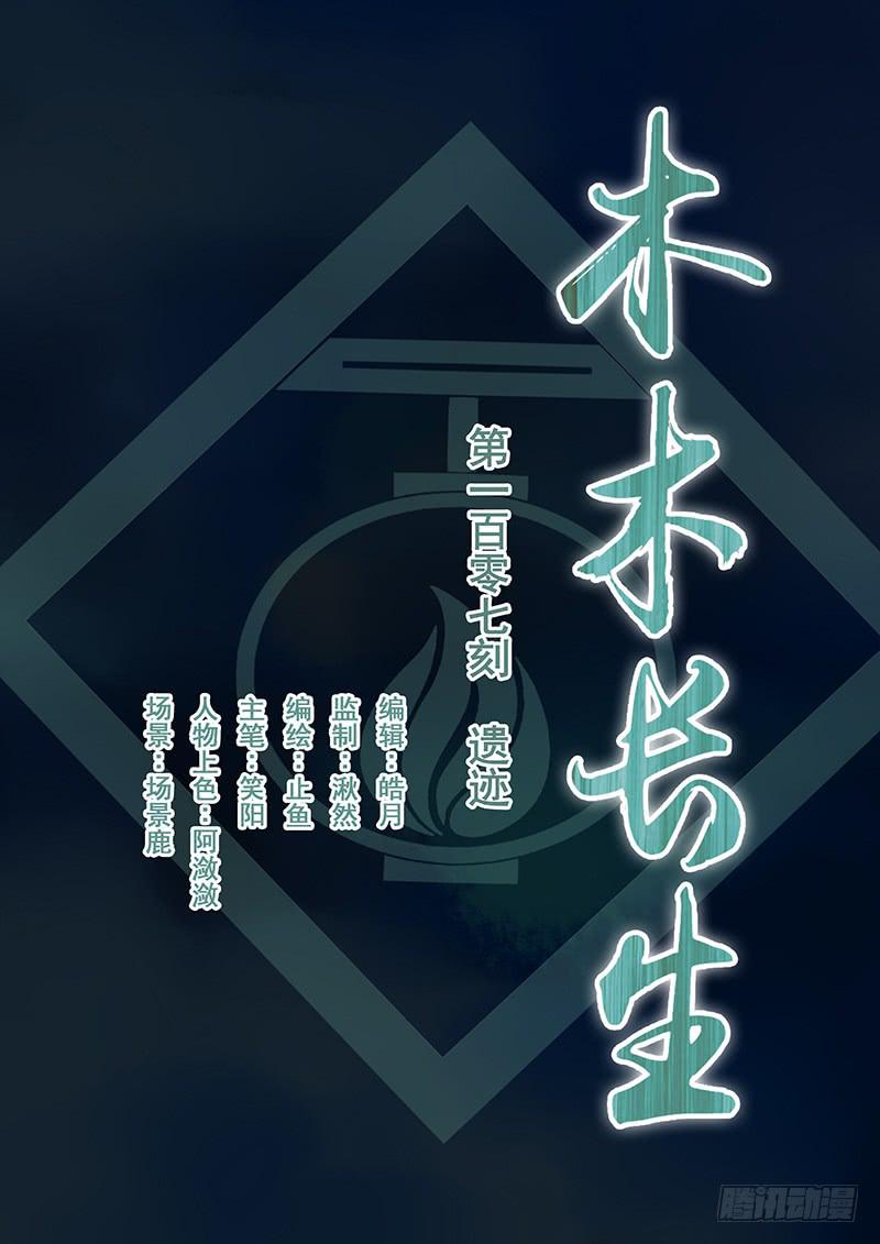 第107刻 遗迹-第110话