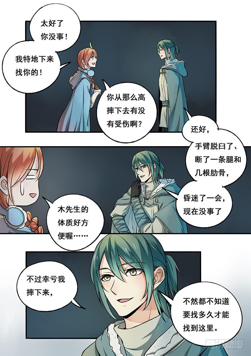 第107刻 遗迹-第110话