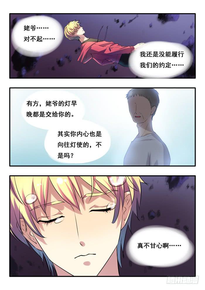 第10刻 季润平-第12话