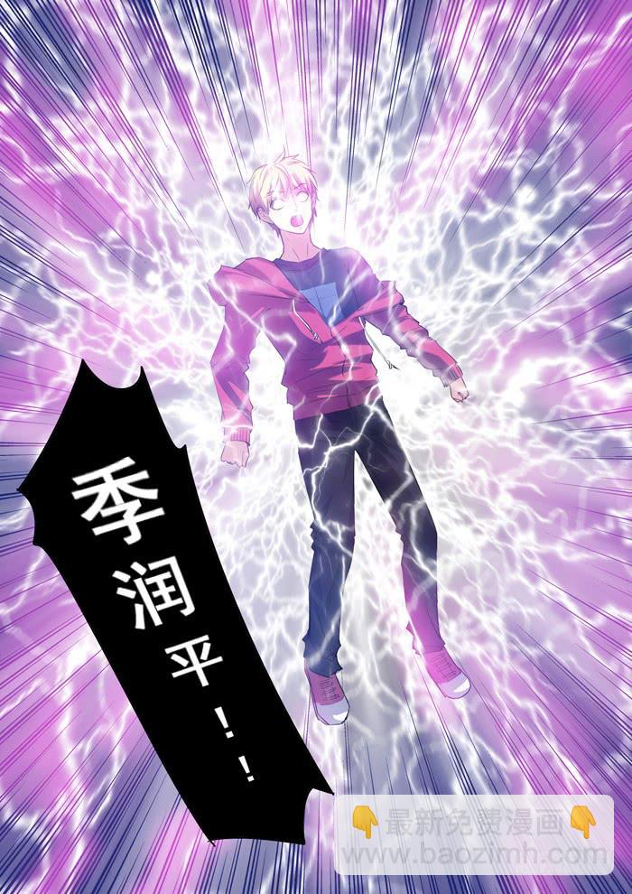 第10刻 季润平-第12话