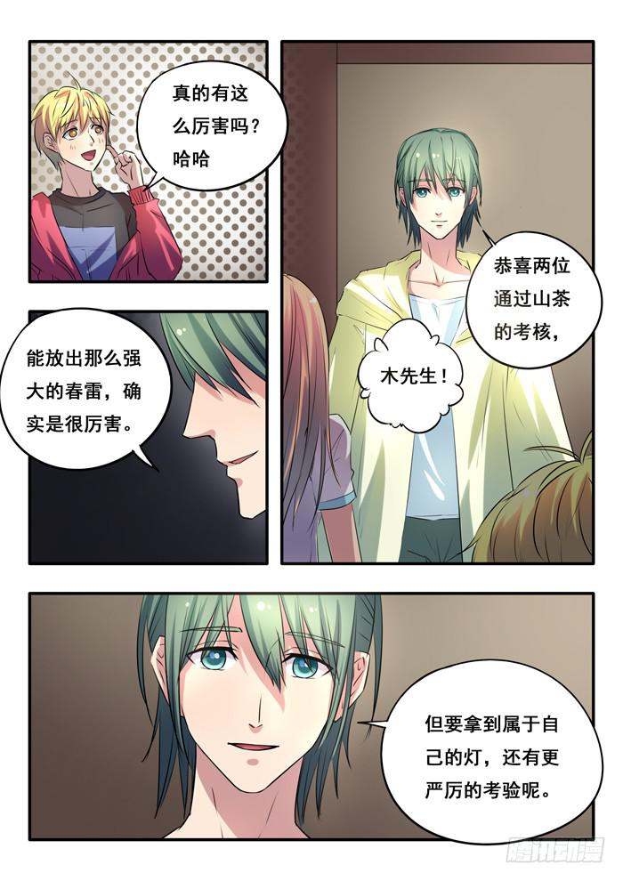 第10刻 季润平-第12话