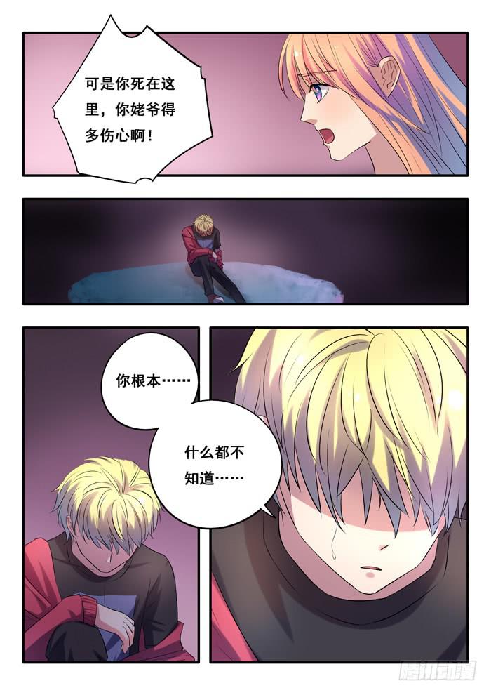 第10刻 季润平-第12话