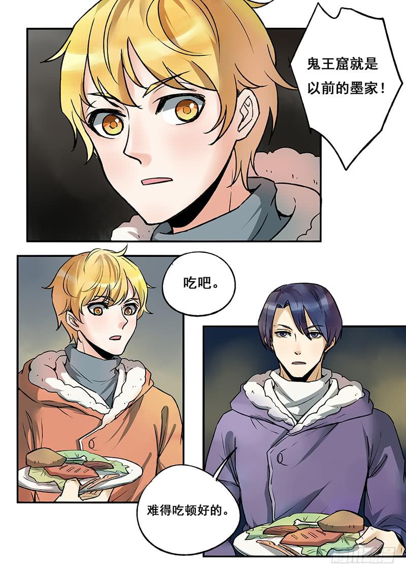 第113刻 篝火晚会-第116话