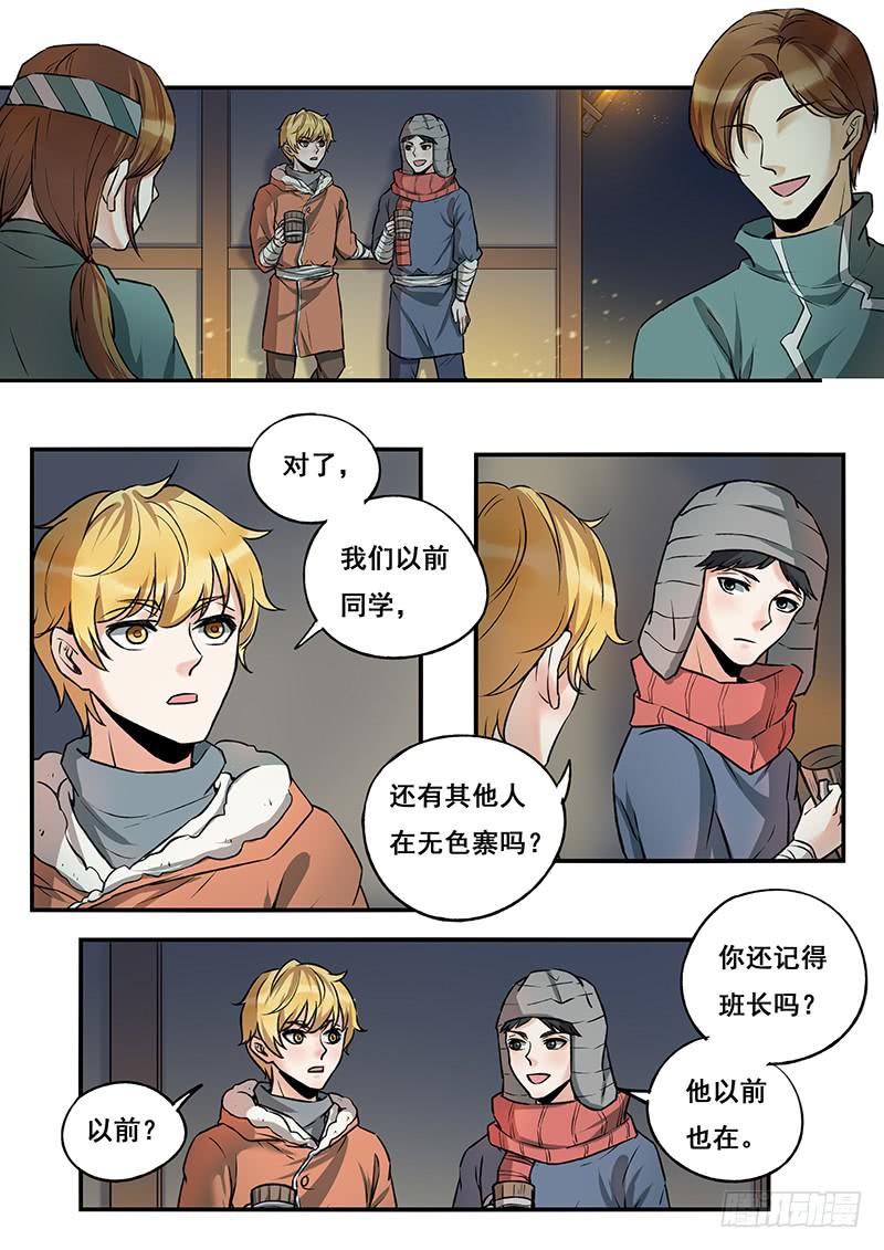 第113刻 篝火晚会-第116话