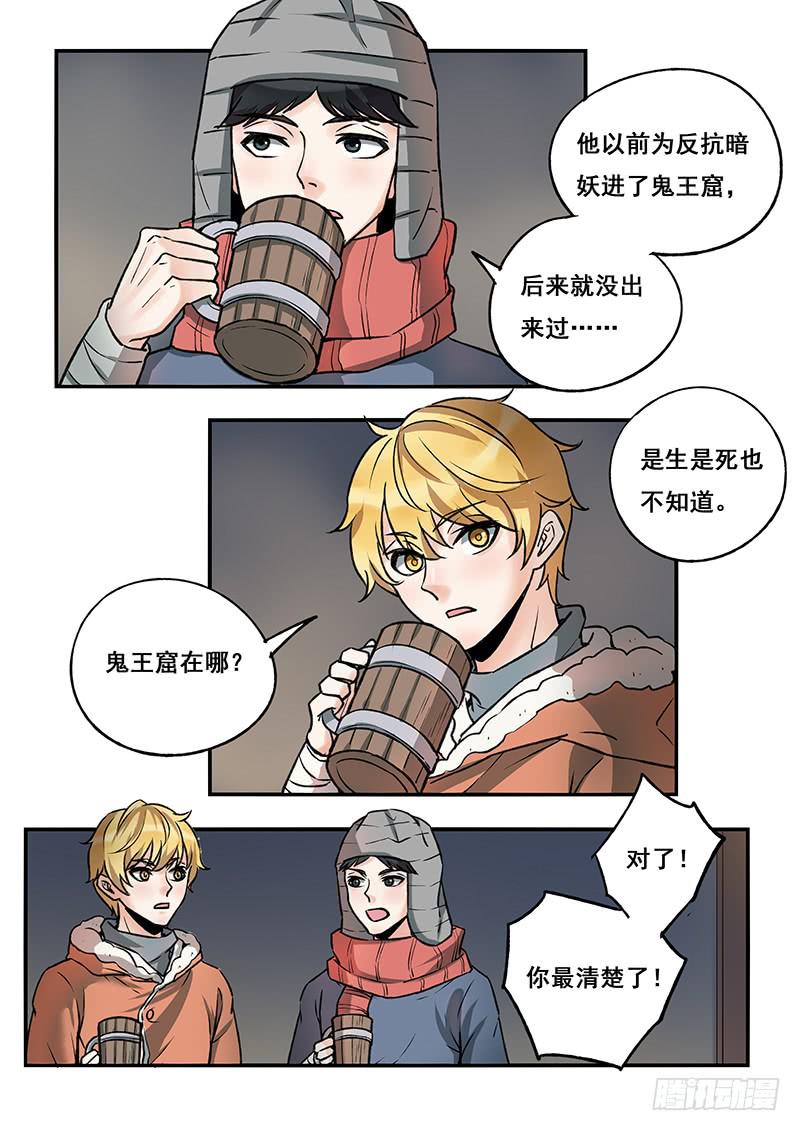 第113刻 篝火晚会-第116话