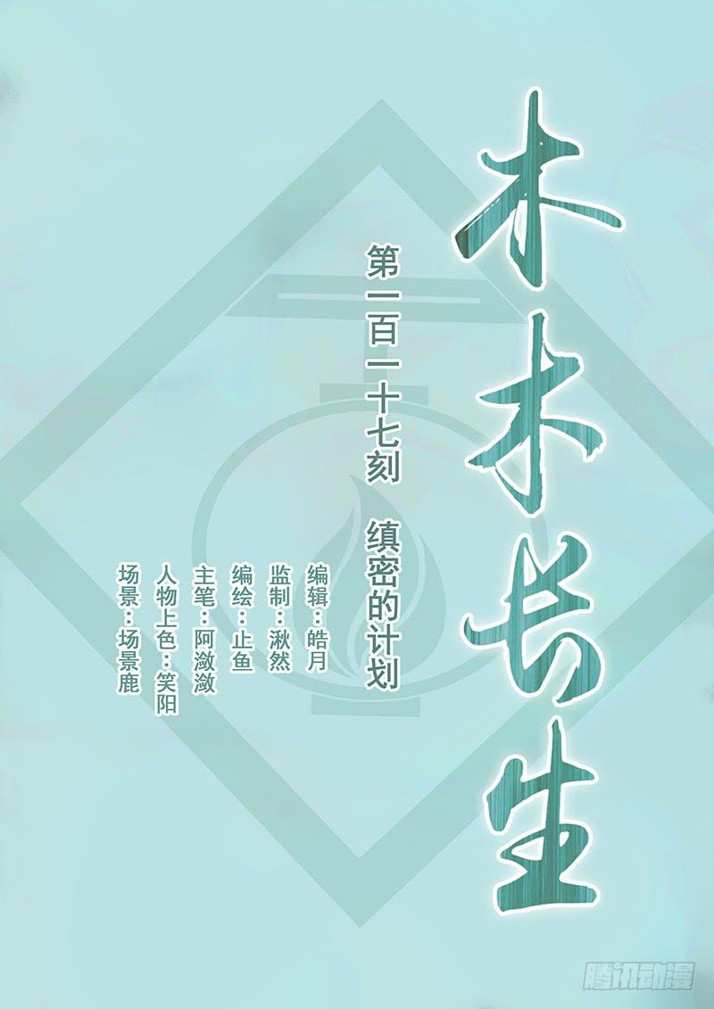 第117刻 缜密的计划-第120话