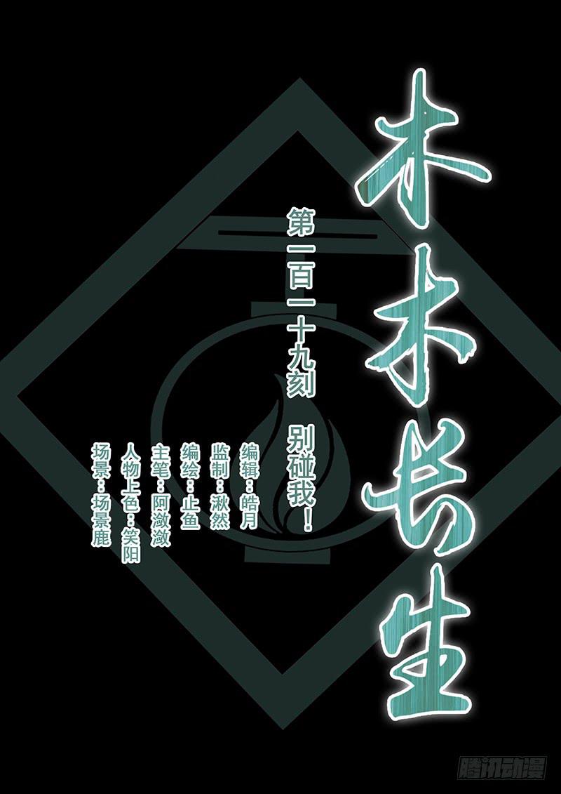 第119刻 别碰我！-第122话