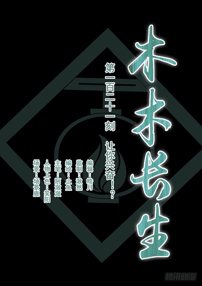 第121刻 让你兴奋！？-第124话