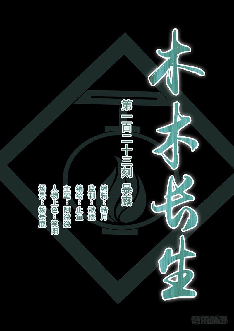 第123刻 暴露-第126话