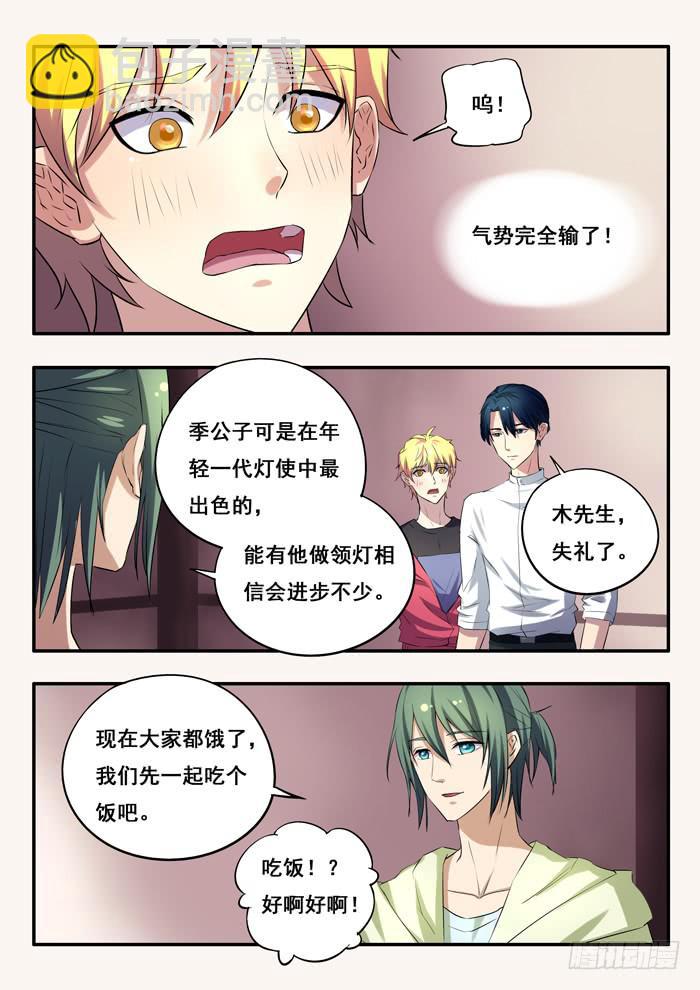 第12刻 替身-第14话