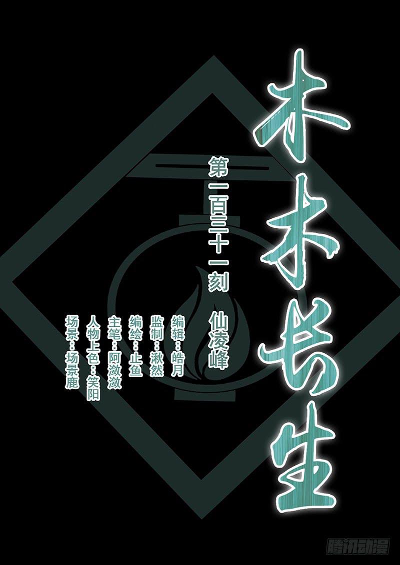 第131刻 仙凌峰-第134话