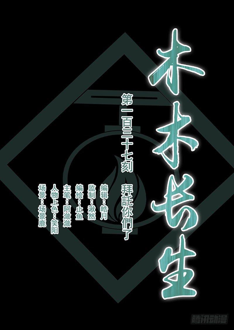 第137刻 拜托你们了-第140话