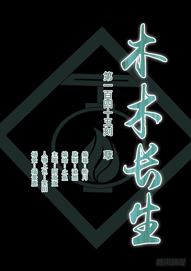 第145刻 孽-第148话