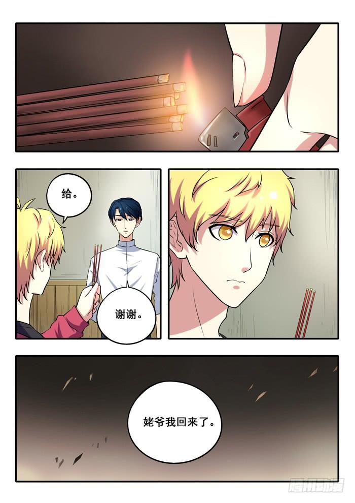 第14刻 墨爷-第16话