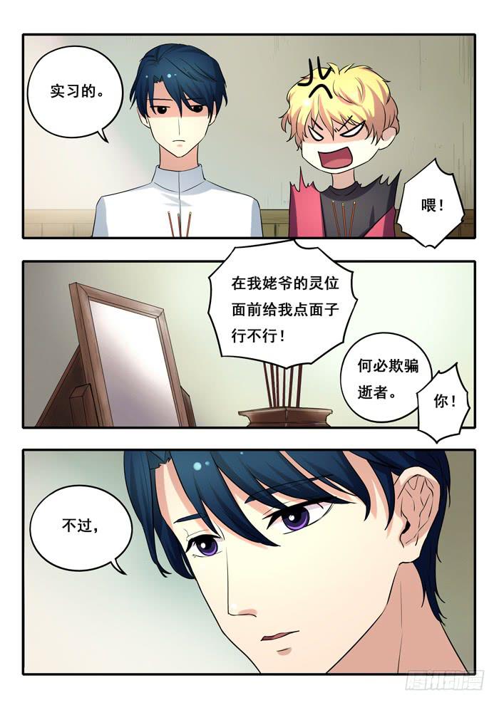 第14刻 墨爷-第16话