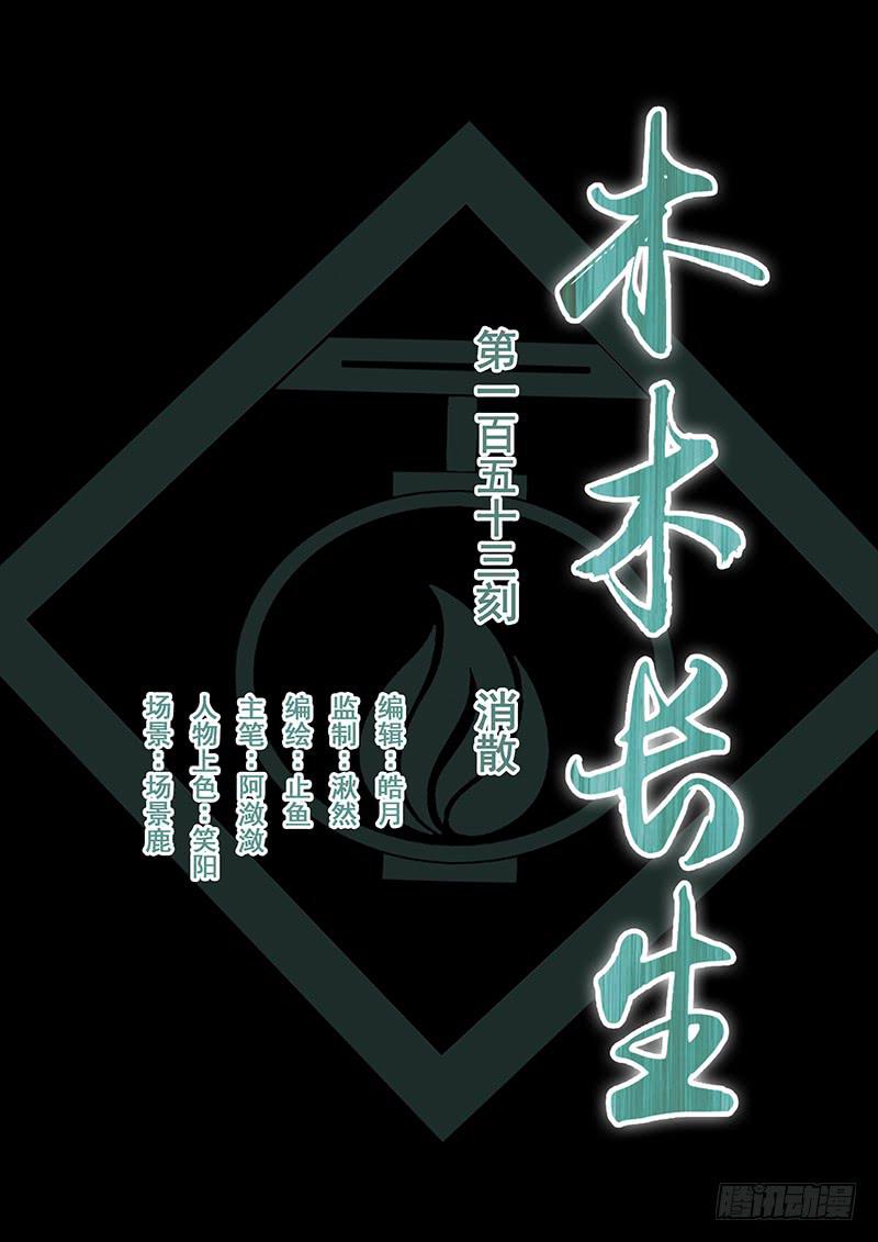 第153刻 消散-第156话