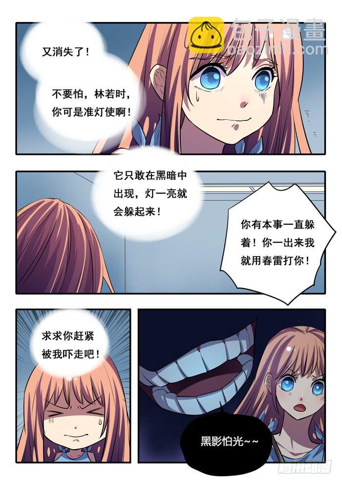 第20刻 枒-第22话