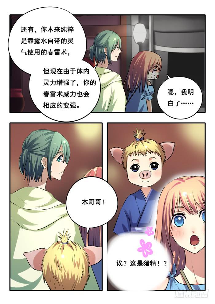 第22刻 信物-第24话