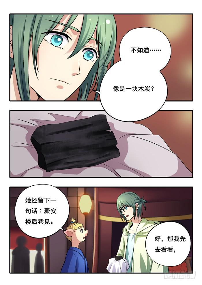 第22刻 信物-第24话