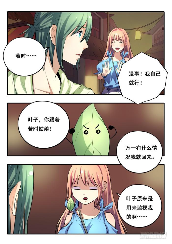 第22刻 信物-第24话