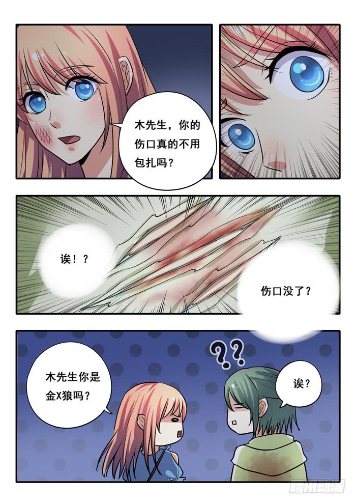 第26刻 金X狼-第28话