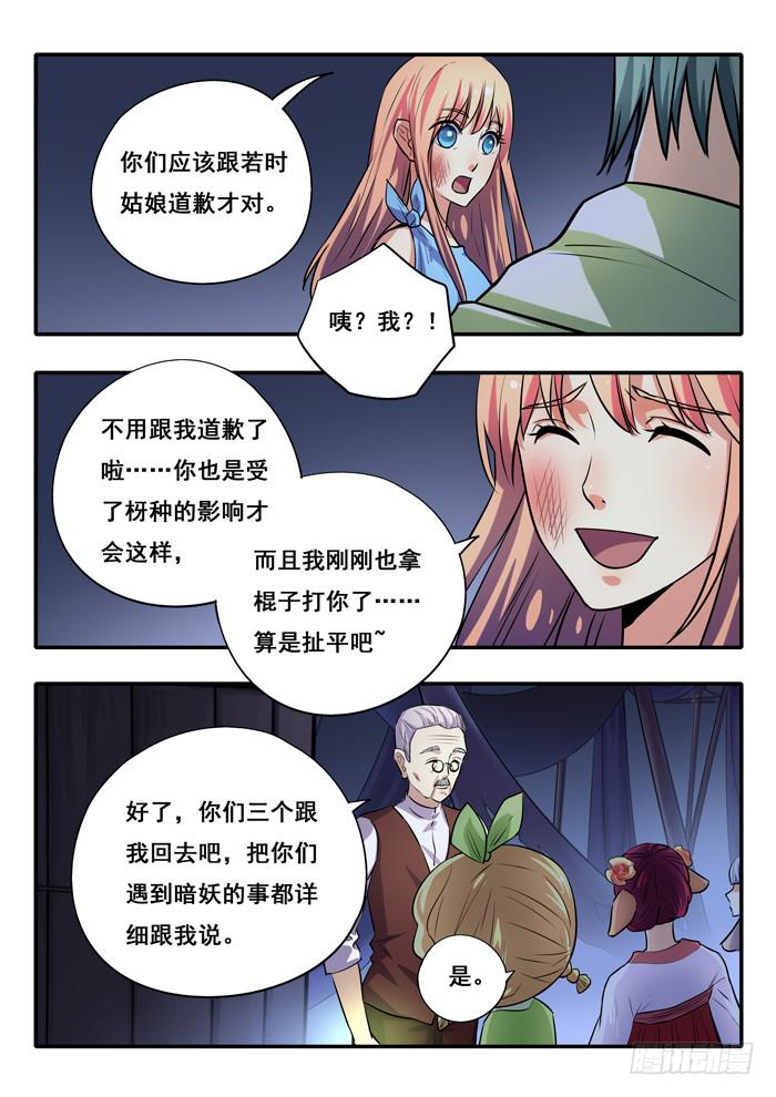 第26刻 金X狼-第28话