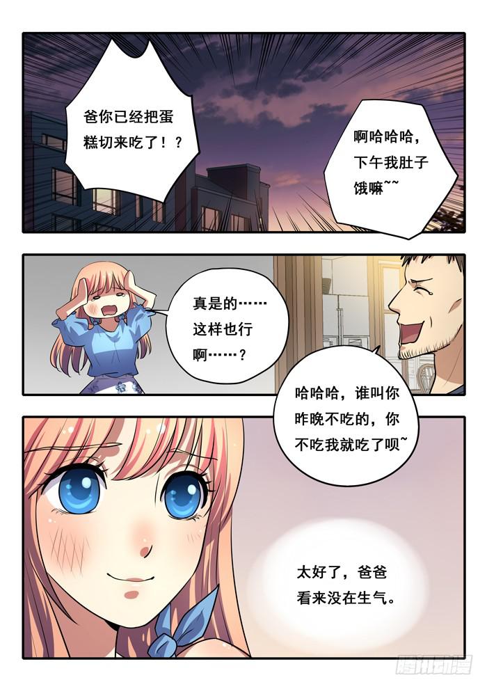 第28刻 生日愿望-第30话